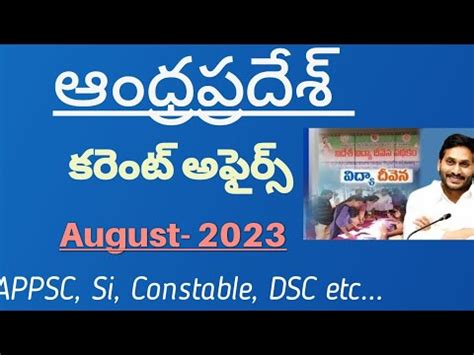 Andhra Pradesh Current Affairs In Telugu August Video Lecture