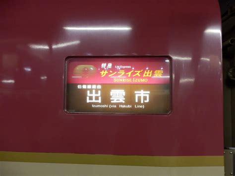 【サンライズエクスプレス乗車記】一編成に6室だけ！！豪華なシングルデラックスに乗ってみた！！ 乗り物好きによる旅行ブログ