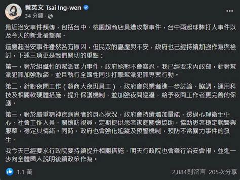 暴力事件頻傳 總統提3重點工作加強治安 新聞 Rti 中央廣播電臺