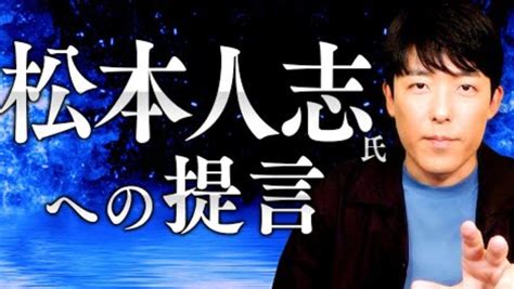 中田敦彦｢松本人志への提言｣が他人事でないワケ なぜこれだけ大騒ぎになったのか？ テレビ 東洋経済オンライン