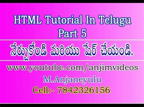 Html Tutorial In Telugu Part 5 Html In Telugu Html Complete