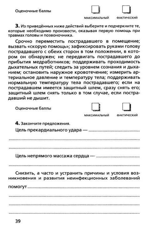 Рабочая тетрадь по обж 9 класс Латчук Миронов читать онлайн