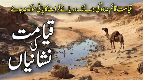 Darya Furat Ka Pani Sookh Na Jay History Of River Furat Qayamat Ki