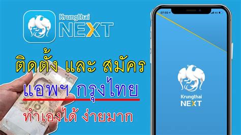 วิธีติดตั้ง แอพ กรุงไทย Krungthai Next ด้วยตนเอง ง่ายมาก กรุงไทยแบงค์กิ้ง Webgiasi Vn Siêu