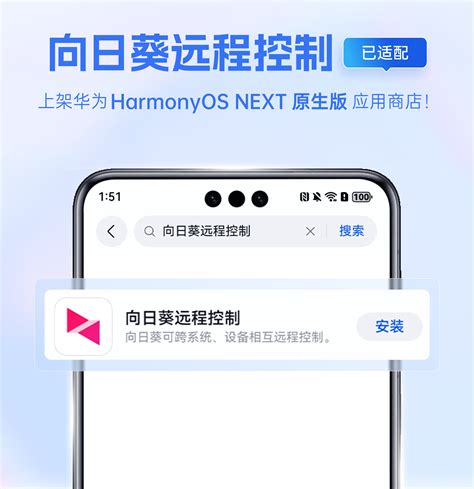 向日葵远程控制软件领跑，首批支持华为鸿蒙系统的软件已上架 贝锐官网