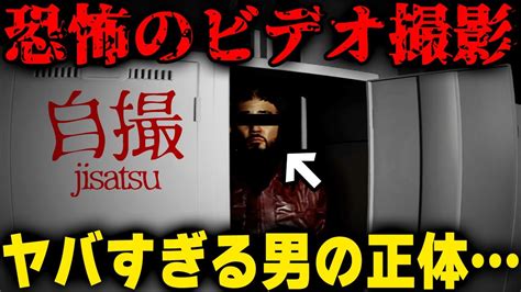 恐怖のビデオテープとその真相・・・全エンド｜自撮 Jisatsu ホラゲー実況 Youtube