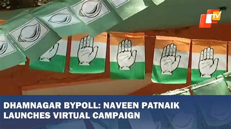 Dhamnagar Bypoll BJD Supremo Naveen Patnaik Starts Campaigning Video