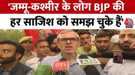 Omar Abdullah न बतय NDA म रह BJP क जतन न दय कस दसत स