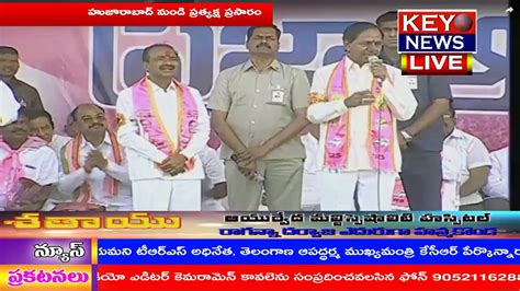 Trs Public Meeting Kcr Address Public Meeting At Huzurabad Live Ll