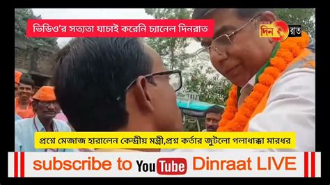 পশ্চিমবাংলার বাঁকুড়া নির্বাচনী প্রচারে প্রশ্নের উত্তর দিতে না পেরে