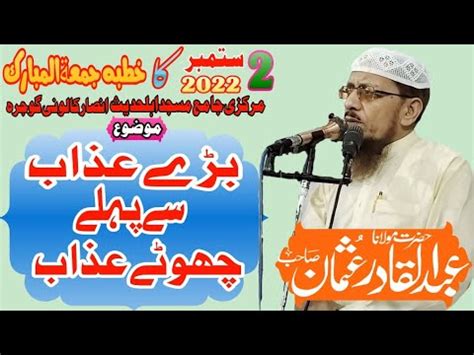 2 September 2022 Khutba Juma By Maulana Abdul Qadir Usman SB YouTube