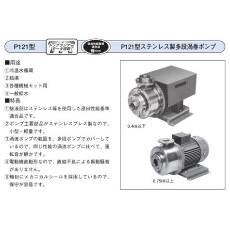 エバラポンプ 32P1216 4 ステンレス製多段渦巻ポンプ jafurusato sub jp