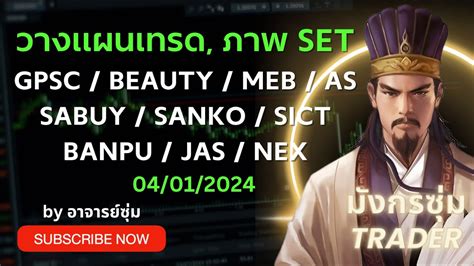 หน gpsc beauty sabuy meb sanko sict nex as banpu YouTube