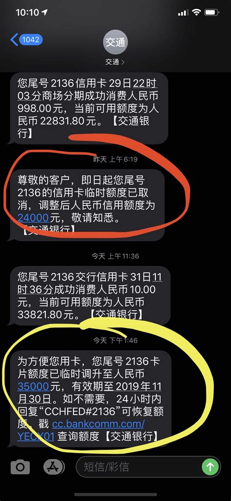 真的看不懂交行骚操作，取消了临额又强加给我 交通银行 飞客网