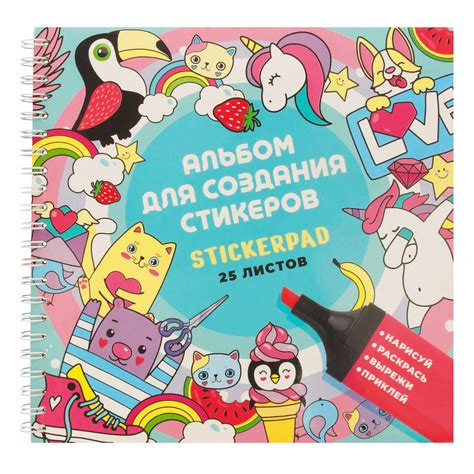 "Феникс +" Альбом для создания стикеров 25 л. "Яркие зверята" 61242 ...