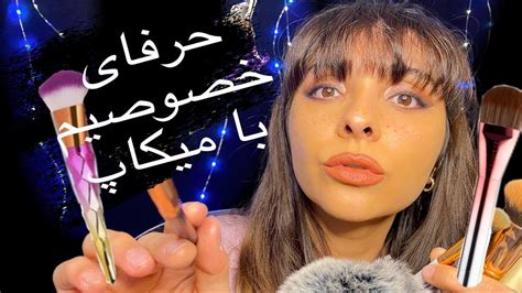 طولانی ترین و واقعی ترین درد و دل من به ای اس ام آر بهمراه میکاپ Grwm And Whisper In Your Ears