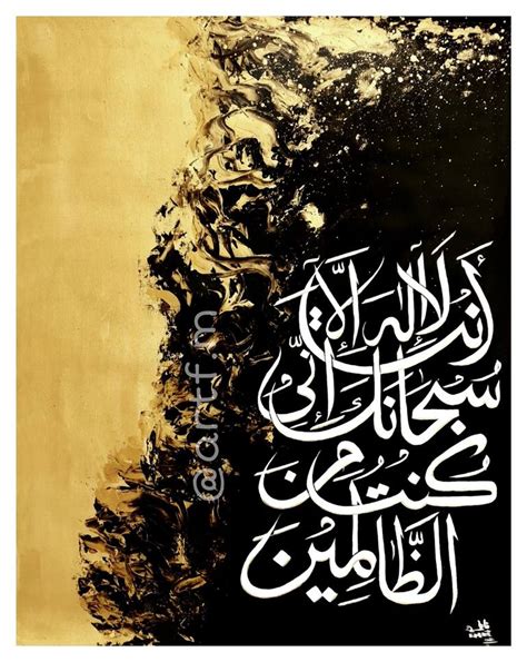 Calligraphy painting /Ayat e Kareema /Abstract art Painting by Fatima ...