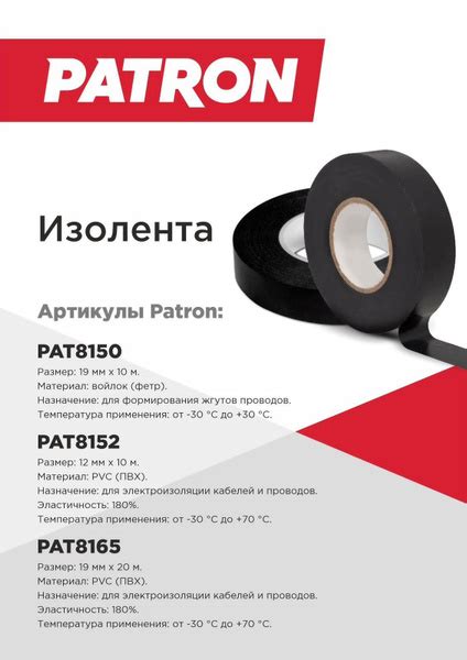 Герметизирующая лента для кабеля PATRON PAT8150 19 мм 10 м - купить по ...
