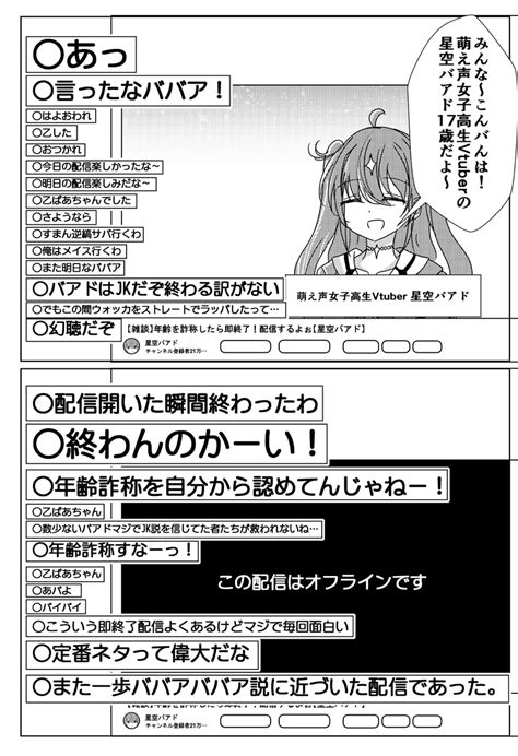 「年齢を詐称してるvtuberとコラボする事になったvtuber 」なまず きららmaxゲストの漫画