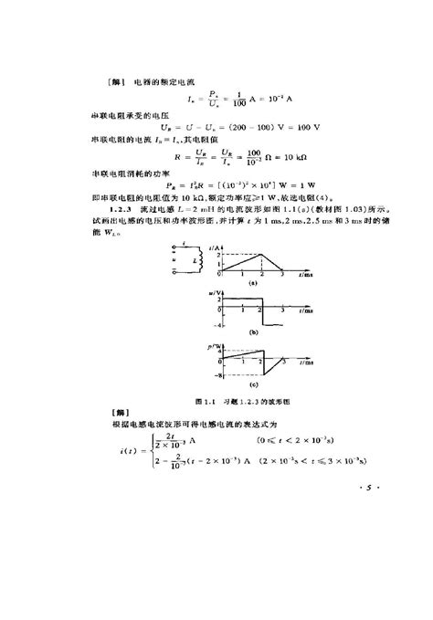 电工电子学 第二版 叶廷秀 张伯尧 著答案word文档在线阅读与下载免费文档