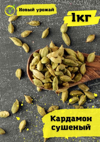 Кардамон сушеный цельный 1кг - купить с доставкой по выгодным ценам в ...