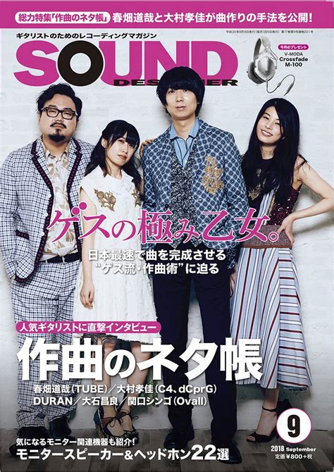 マンガおしらせ】今日は音楽誌サウンド・デザイナーの発売日です 今号の特集は「コンプを知る。」 自分は宅録4コママンガ「」ノッツ ちゅきつよ全2