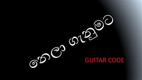 GUITAR CODE NELA GANUMATA නල ගනමට suneera sumanga kapila