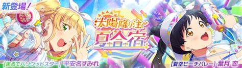 【スクフェス2】「太陽降り注ぐ夏合宿」ガチャシミュレーター【ラブライブ！スクールアイドルフェスティバル2 Miracle Live