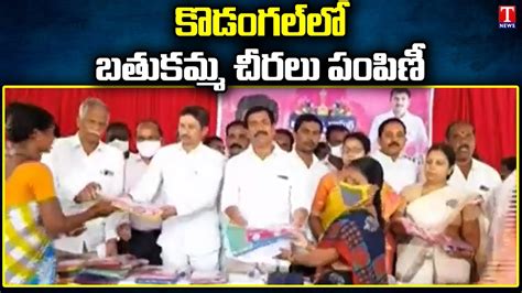 MLA Patnam Narender Reddy Distributes Bathukamma Sarees In Kodangal T