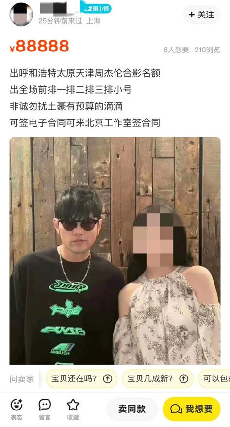 炒完门票炒合影，花88888元跟周杰伦拍张照？ 大河新闻