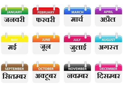 Months Name In Hindi The Global Kaka