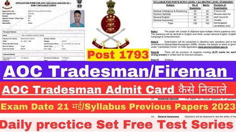 Aoc Tradesman Fireman Syllabus Previous Question Admit Card