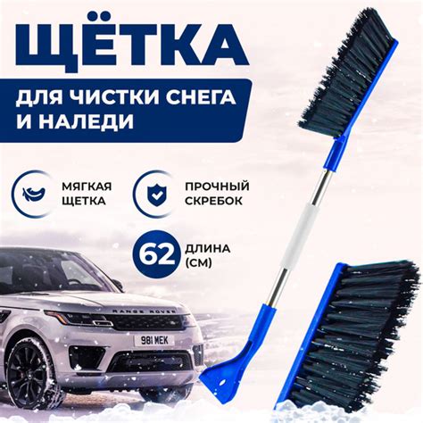 Щетка для автомобиля от снега, со скребком, 62 см - купить с доставкой ...