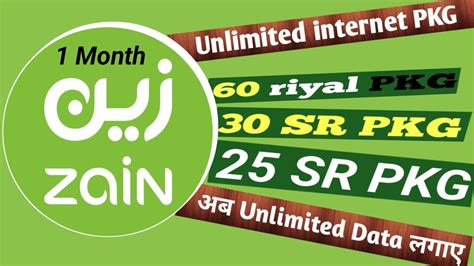 How To Activate Zain Riyal Package Zain Riyal Internet