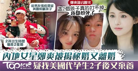 【代孕棄養】內地女星鄭爽被揭秘婚又離婚 錄音曝疑找美國代孕生2子後又棄養【完整錄音曝光】