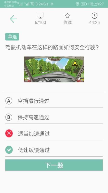 驾照考试一点通app下载安装 驾照考试一点通appv2047 安卓版 极光下载站