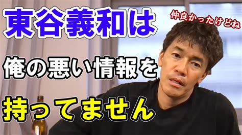 暴露系ユーチューバー・東谷義和との思い出を語る武井壮【ガッシーガッシーch芸能界の裏事情芸能人タレント暴露暴露系youtuber