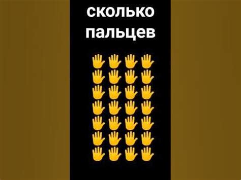 сколько пальцев - YouTube