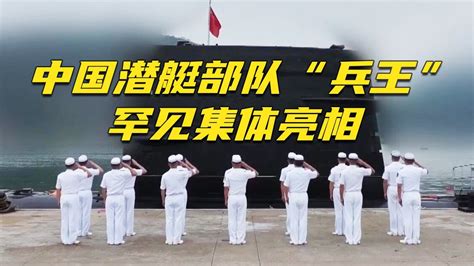 最强征兵广告来袭！中国海军潜艇部队“兵王”罕见集体亮相！20240617 | 军迷天下 - YouTube