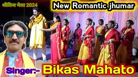 Romantic Jhumar Video Bikas Mahato Kudmali Jhumar Video New