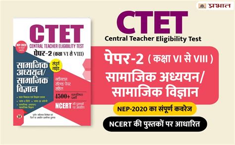 Buy Ctet Central Teacher Eligibility Test Paper Class Vi Viii