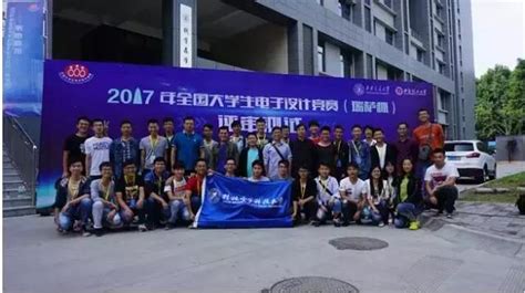 又一個全國第一！我校學子在2017年全國大學生電子設計競賽中再創佳績 每日頭條