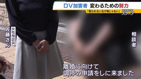 【画像】dv被害者が相談して気付く私が間違っているんじゃないんだ警察など『dv相談8万件超』過去最多 Dv加害者を支援する加害経験者