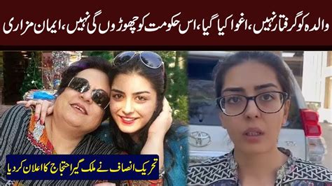 Imaan Zainab Mazari Hazir Exclusive Talk Shireen Mazari Arrest Anti