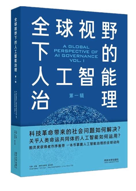 《全球视野下的人工智能治理》成书，汇聚全球60余位专家，安远协助出版 知乎