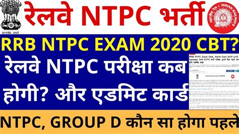 Rrb Ntpc Exam Date Rrb Ntpc Rrb Ntpc Group D Exam Date