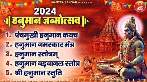 Hanuman Jayanti 2024 पंचमुखी हनुमान कवच हनुमान नमस्कार मंत्र