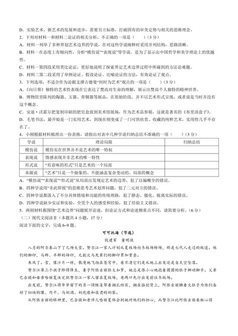 河南省名校联盟2023 2024学年高三下学期3月联考语文试题（含答案）21世纪教育网 二一教育