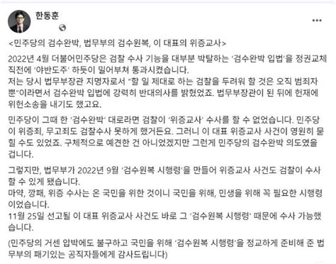 한동훈 민주당 검수완박으로 이재명 위증교사 묻힐 뻔했다