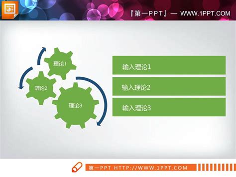 三张绿色齿轮联动关系ppt图表 联动关系 Ppt图表 Ppt模板 亿库在线